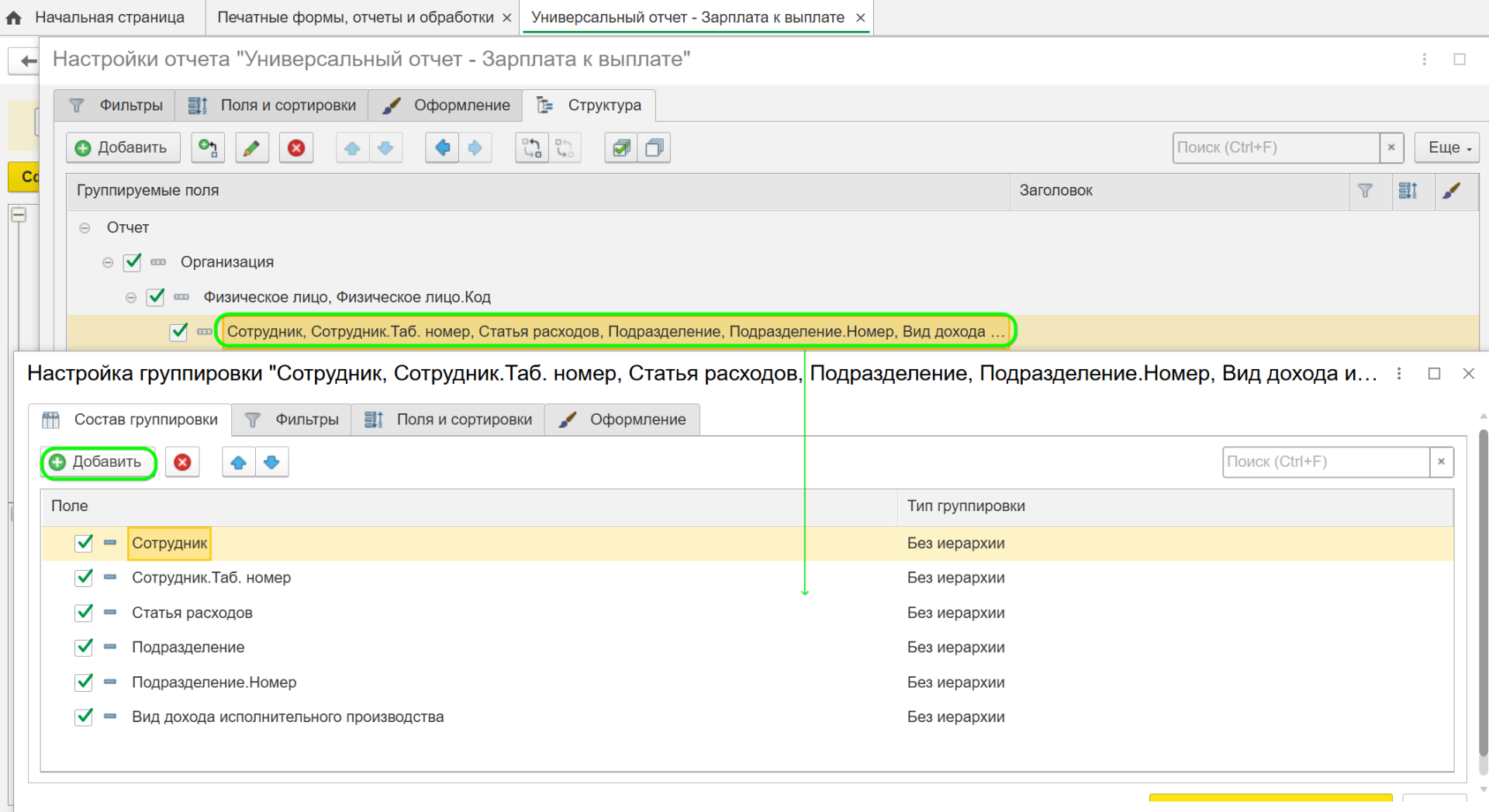 ЗУП 3.1 Исправление выплат