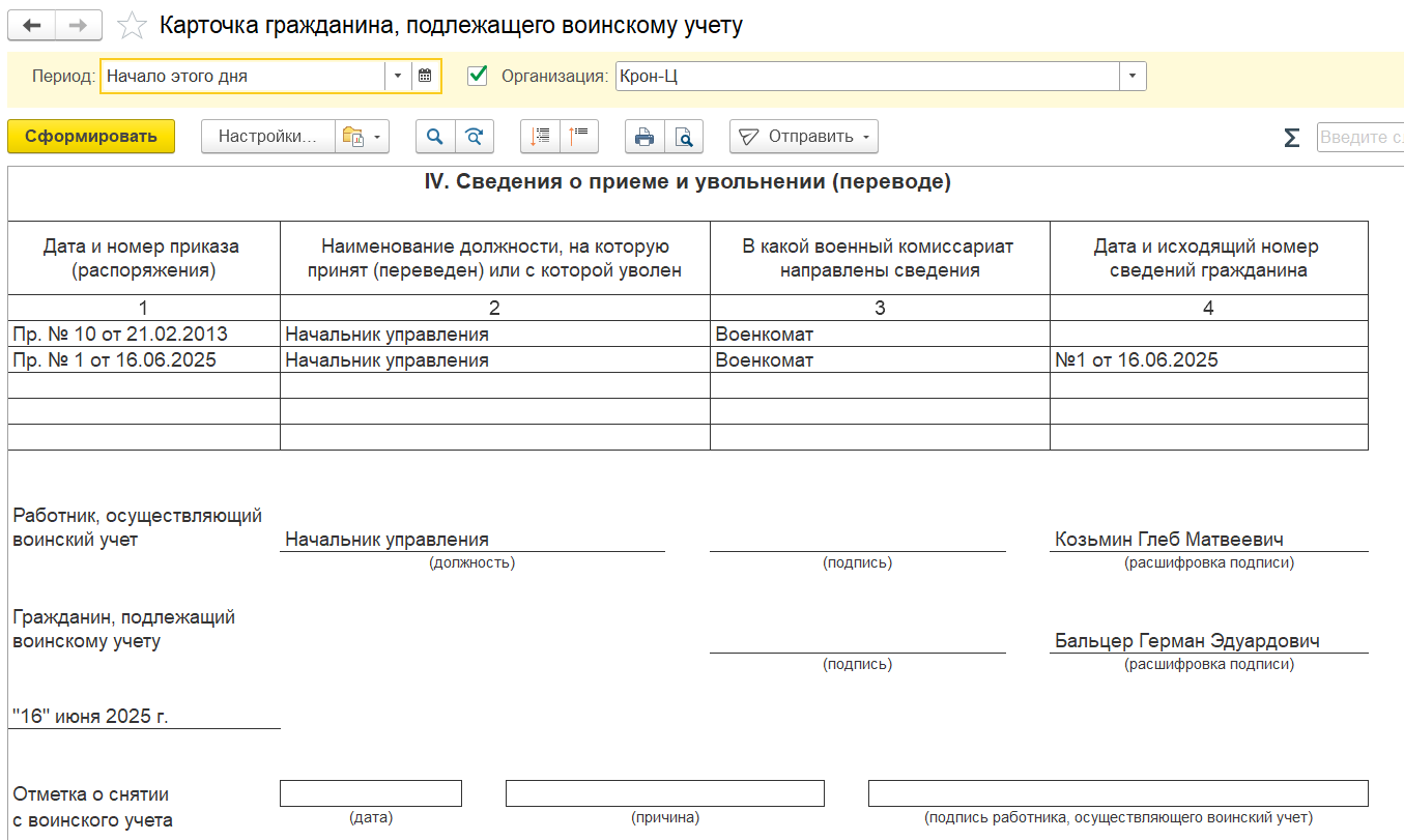 Воинский учет в ЗУП
