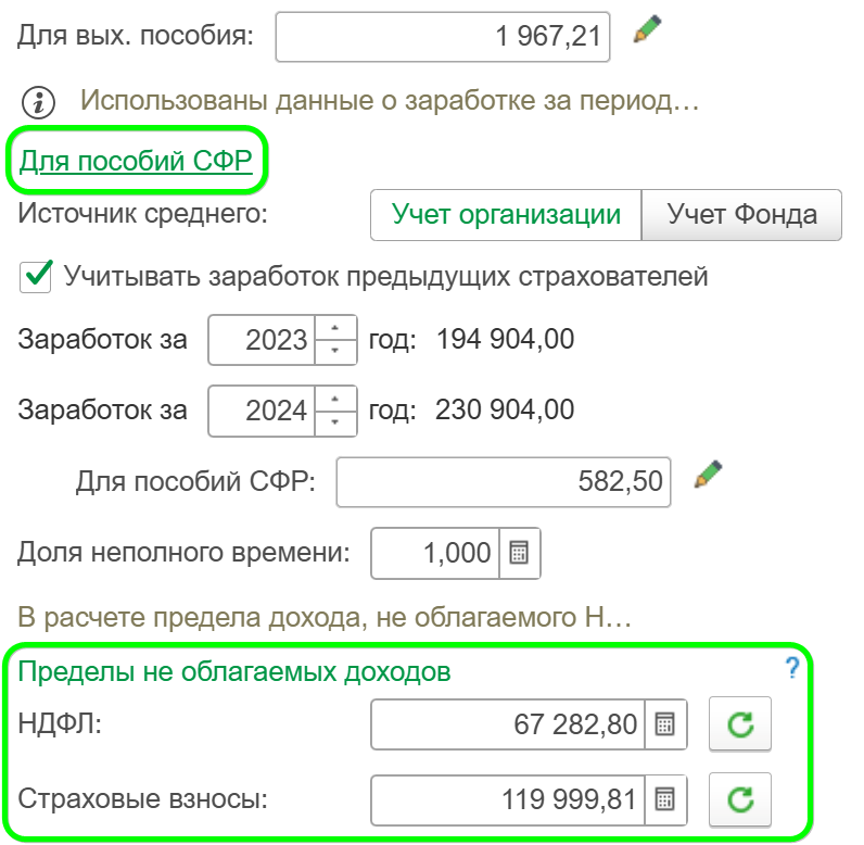 Необлагаемая часть НДФЛ в выходном пособии