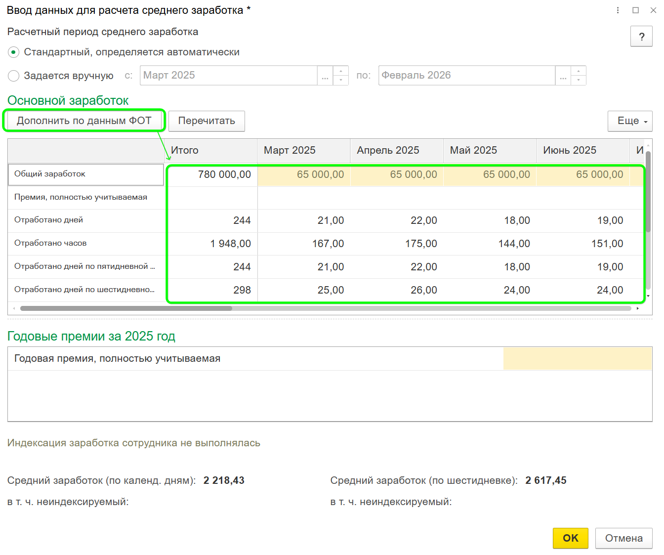 Как рассчитать отпуск в 1С ЗУП?