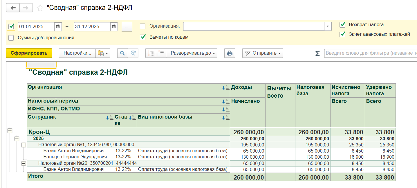 Исправление НДФЛ