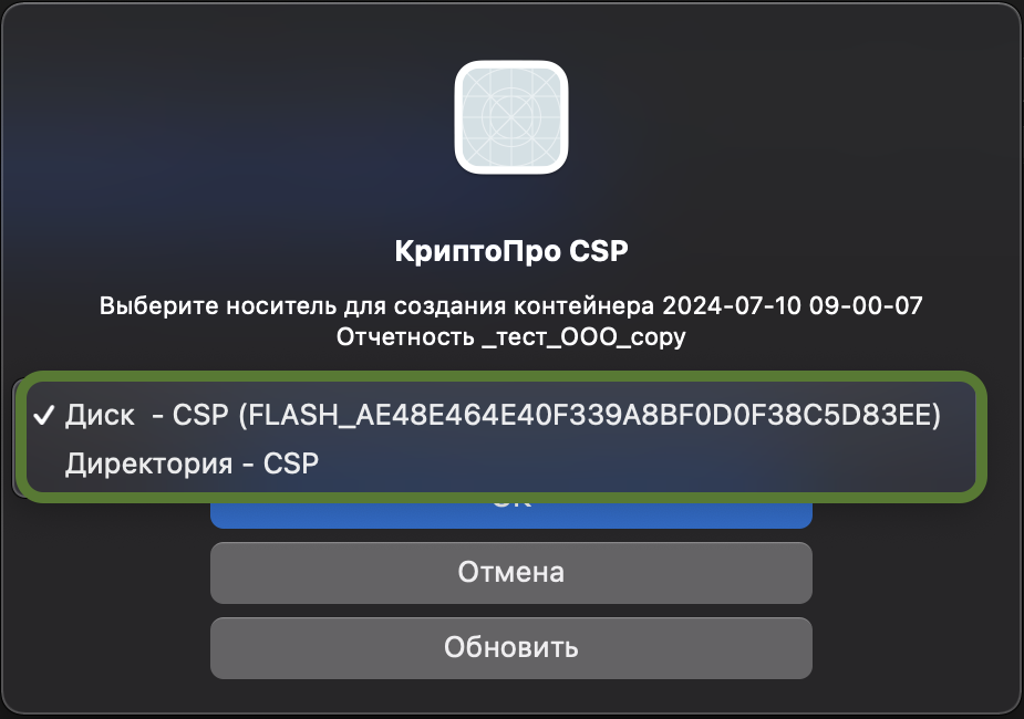 Носитель_для_контейнера_MacOS.png