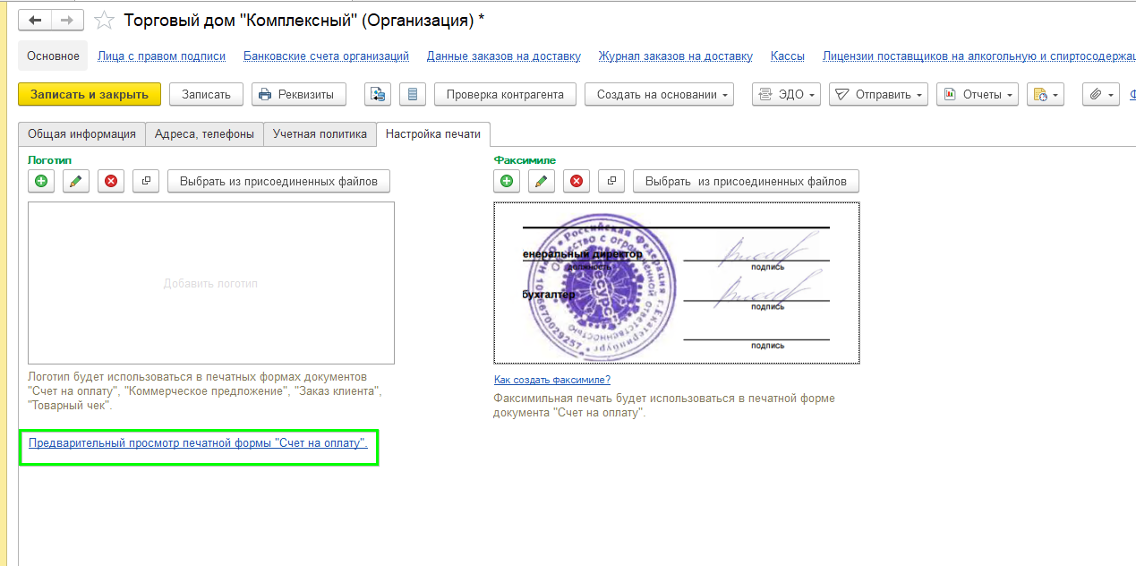 Факсимильная подпись УТ