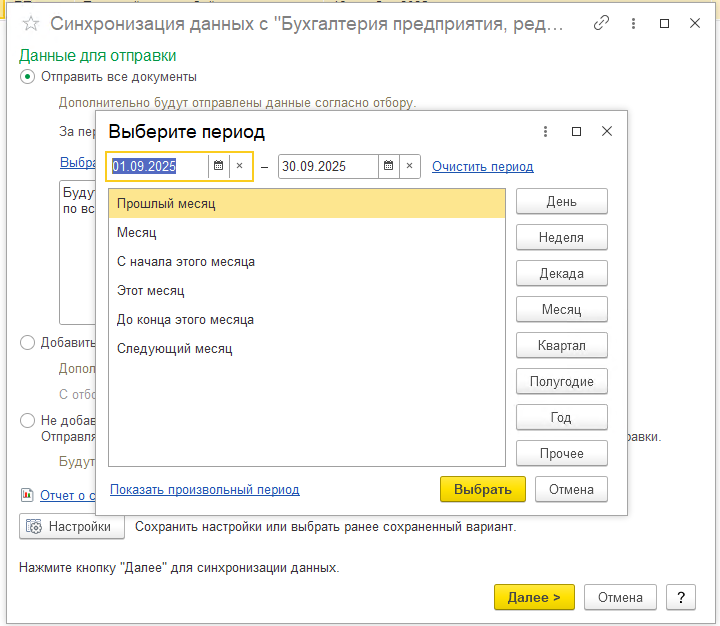 ручная синхронизация ручная синхронизация