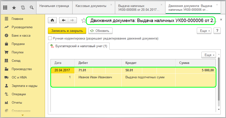 Выдача наличных в 1с 8.3 бухгалтерия регистрация ип гражданами украины