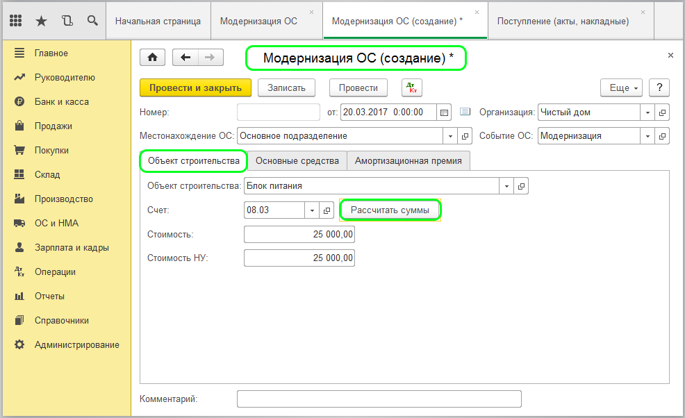 Основные средства в 1с 8.3 пошаговая инструкция. Модернизация ОС 1с 8.3. Группы основных средств в 1с 8.3. Удорожание основного средства в 1с 8.3. Доукомплектация оборудования в 1с 8.3.