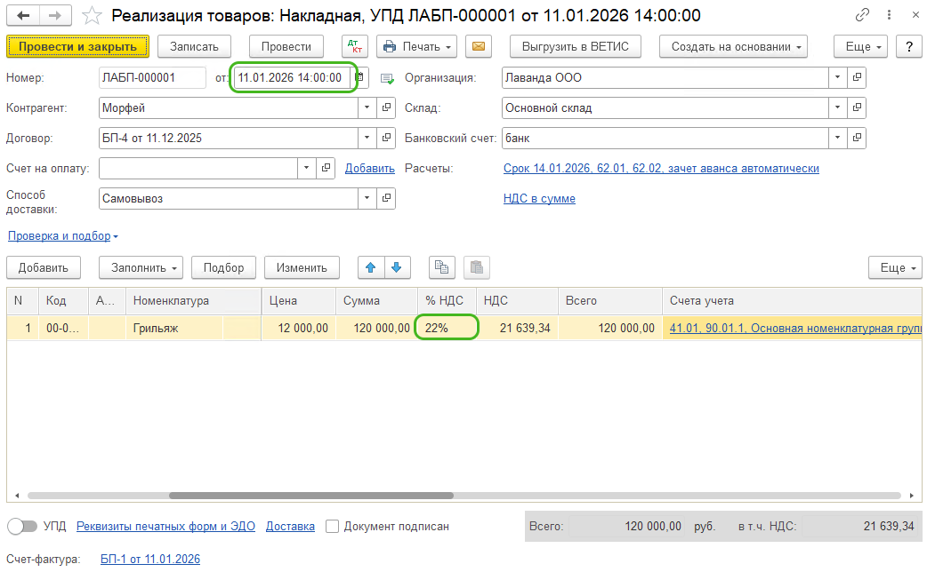 Дайджест НДС 2026