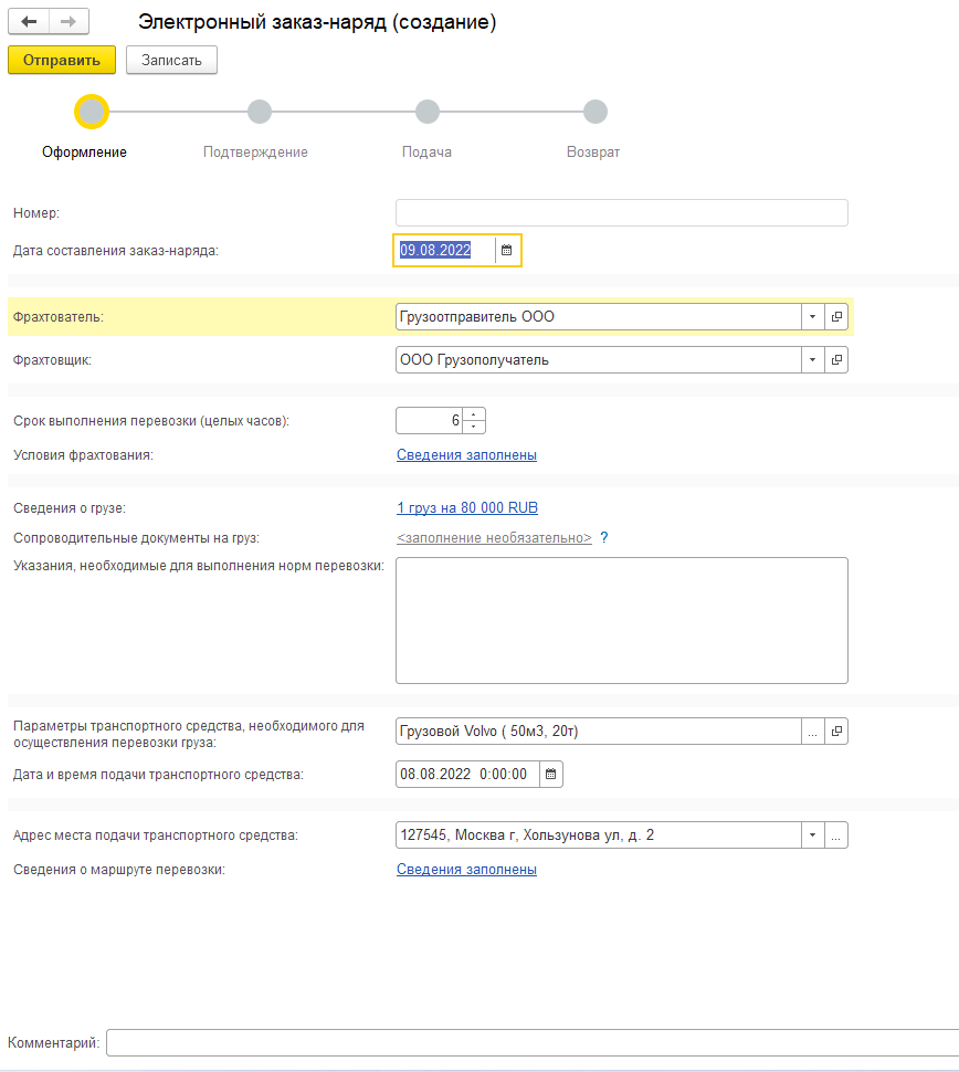 1С-ЭПД