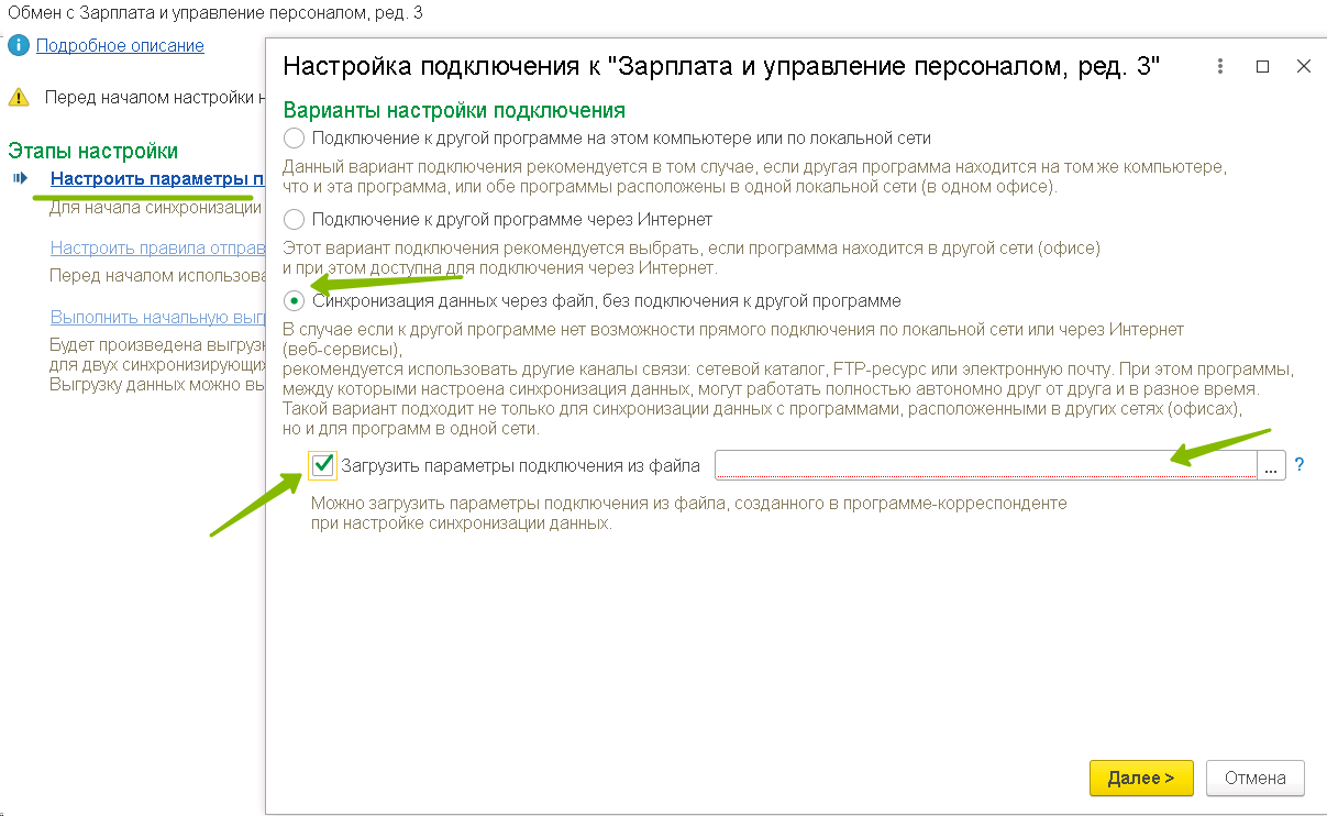 Основные ошибки при синхронизации баз ЗУП-Бухгалтерия и пути их устранения