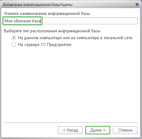 Добавить организацию