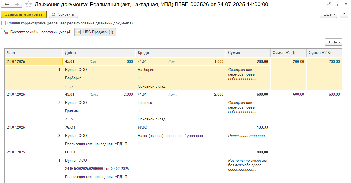 Продажи юрлицам через маркетплейсы