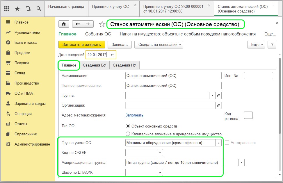 1с группы основных средств. Карточка основного средства в 1с. Учет основных средств в 1с 8.3 пошаговая инструкция. Группы основных средств в 1с 8.3. Добавление ОС В 1с.