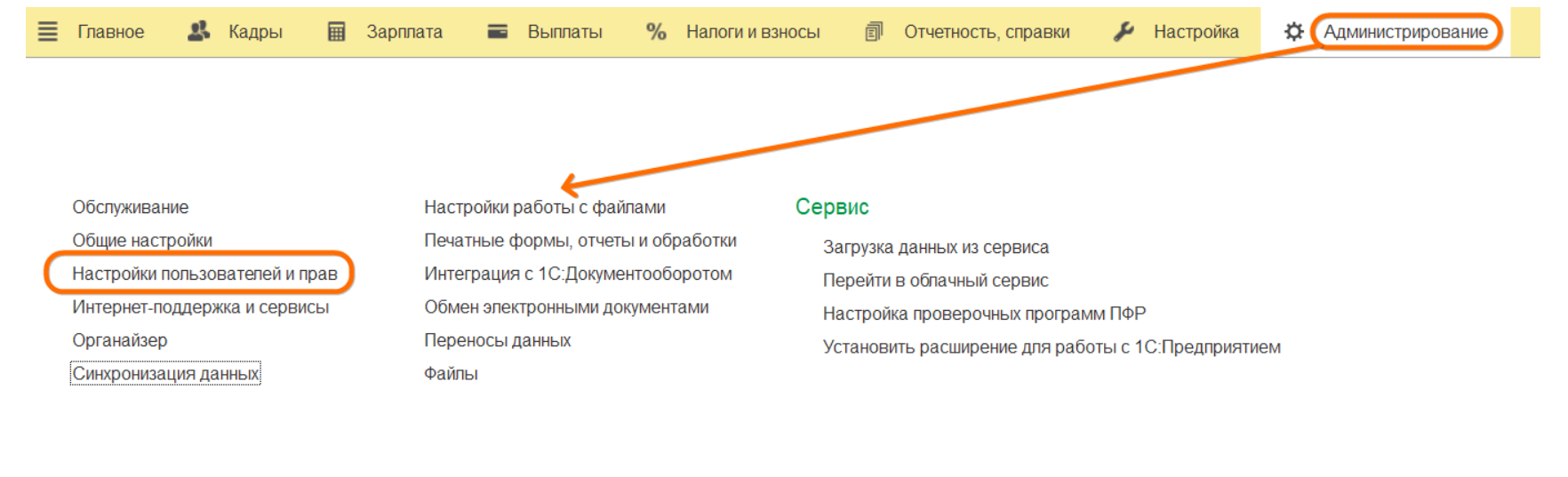 Настройка синхронизации ЗУП-БП через интернет