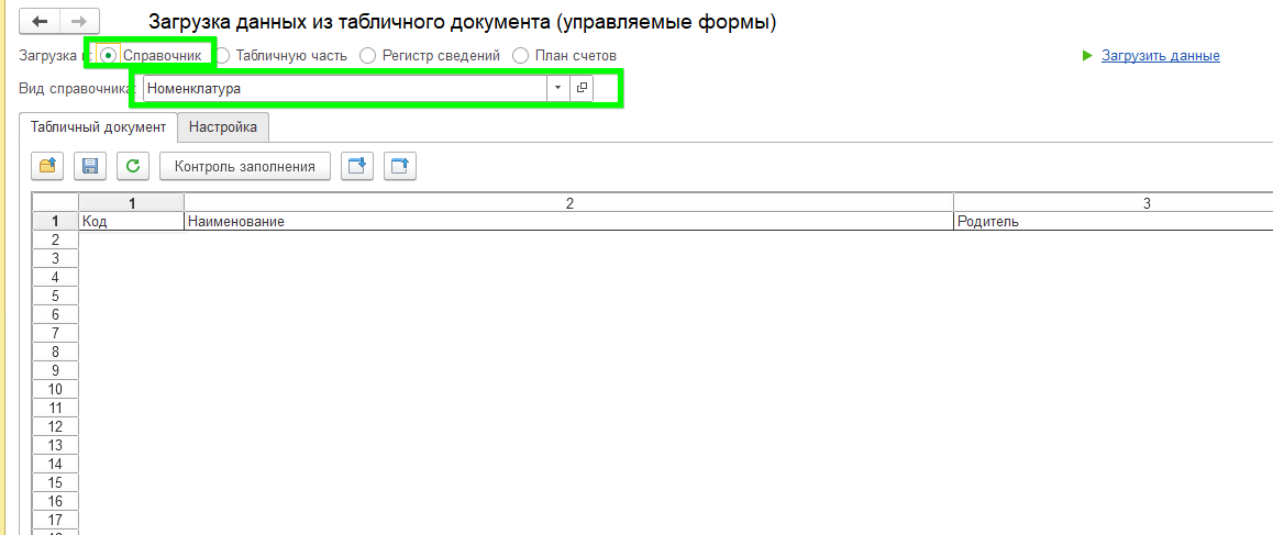 Загрузка номенклатуры УТ