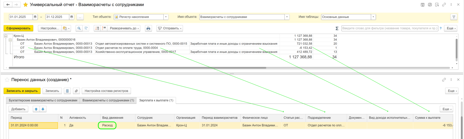 ЗУП 3.1 Исправление выплат