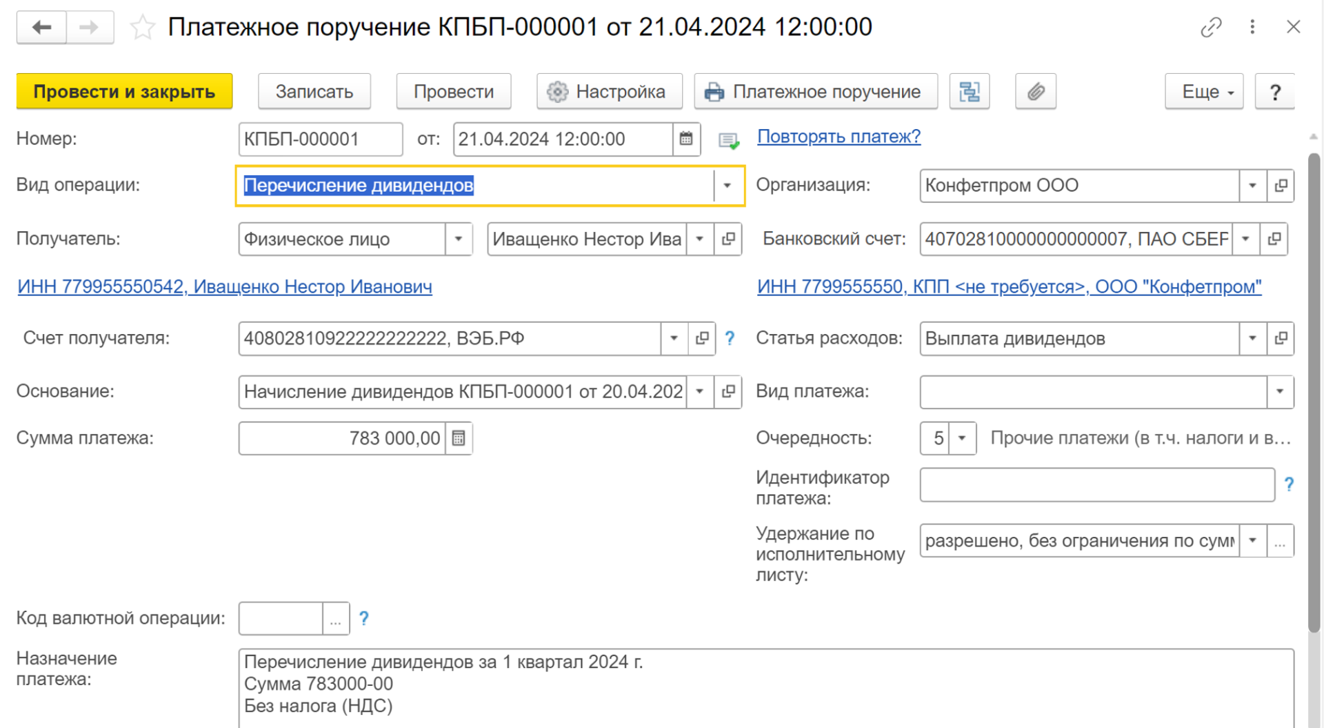 БП 3.0 Как начислить и выплатить дивиденды в Бухгалтерии 3.0?