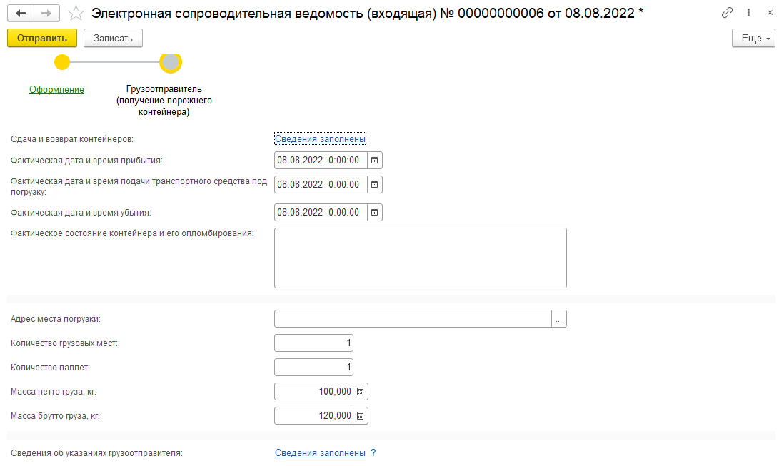 1С-ЭПД