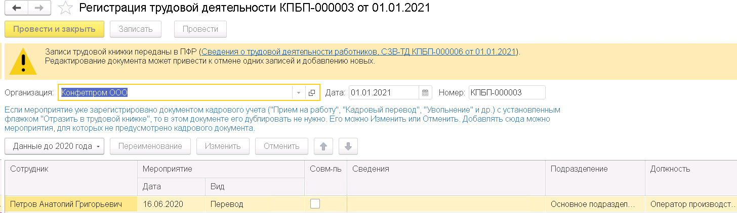 ЕФС-1 заполнение, внесение изменений, исправление ошибок