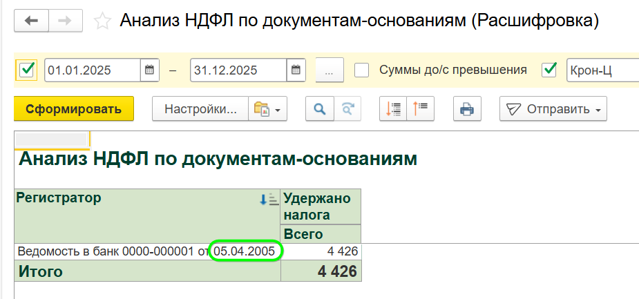Исправление НДФЛ