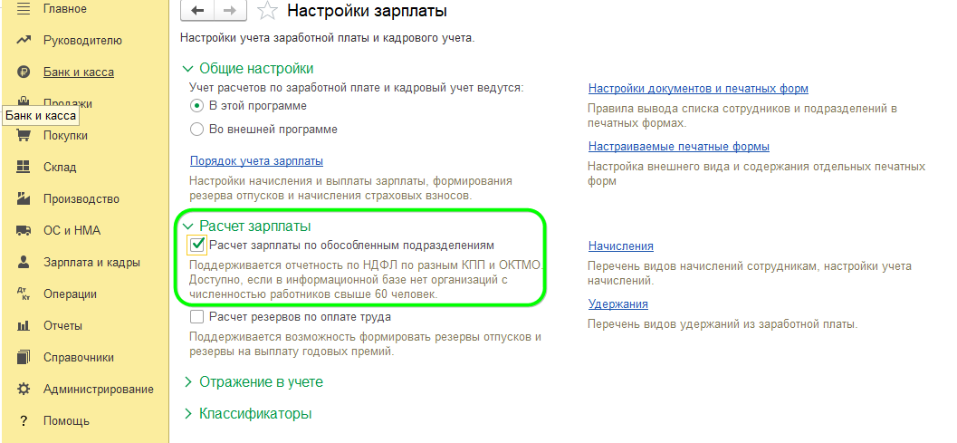 Обособленное подразделение в ЗУП и БП