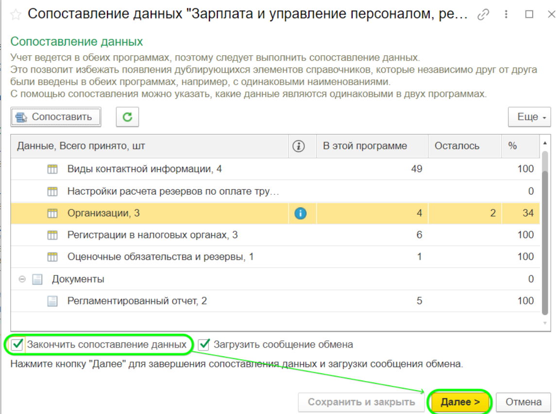 Настройка синхронизации ЗУП-БП через интернет