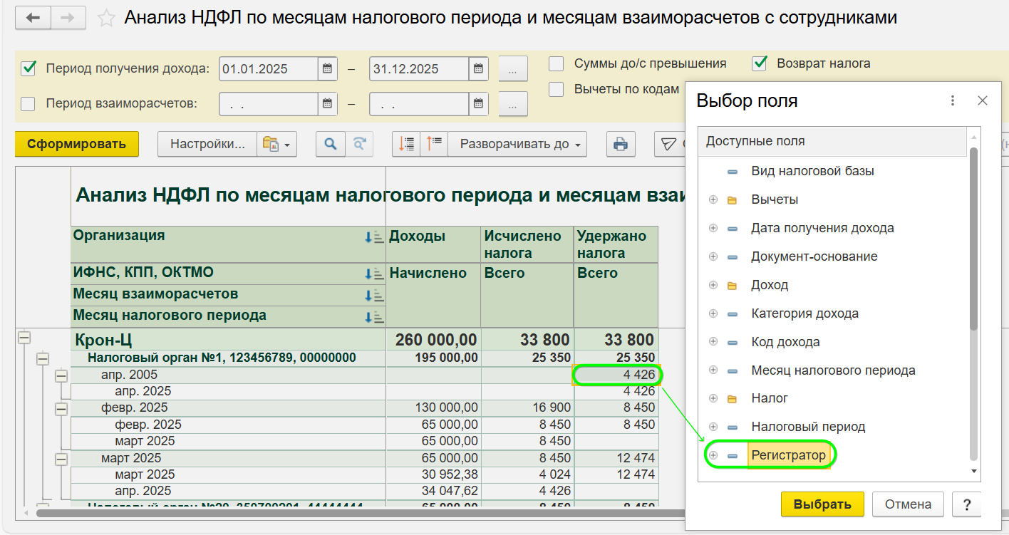 Исправление НДФЛ