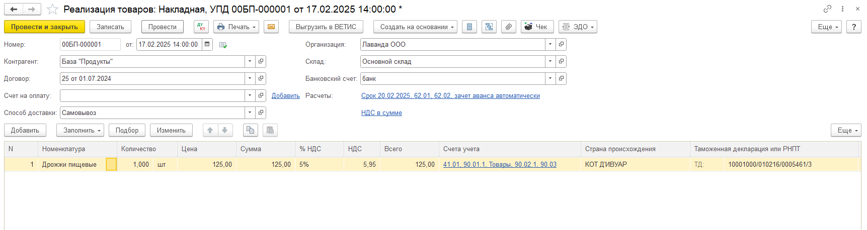 Как провести продажу