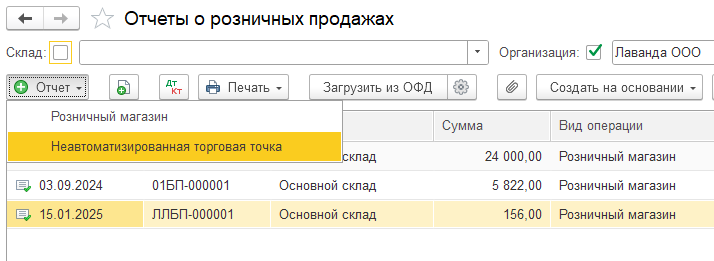 Книга покупок розничные продажи