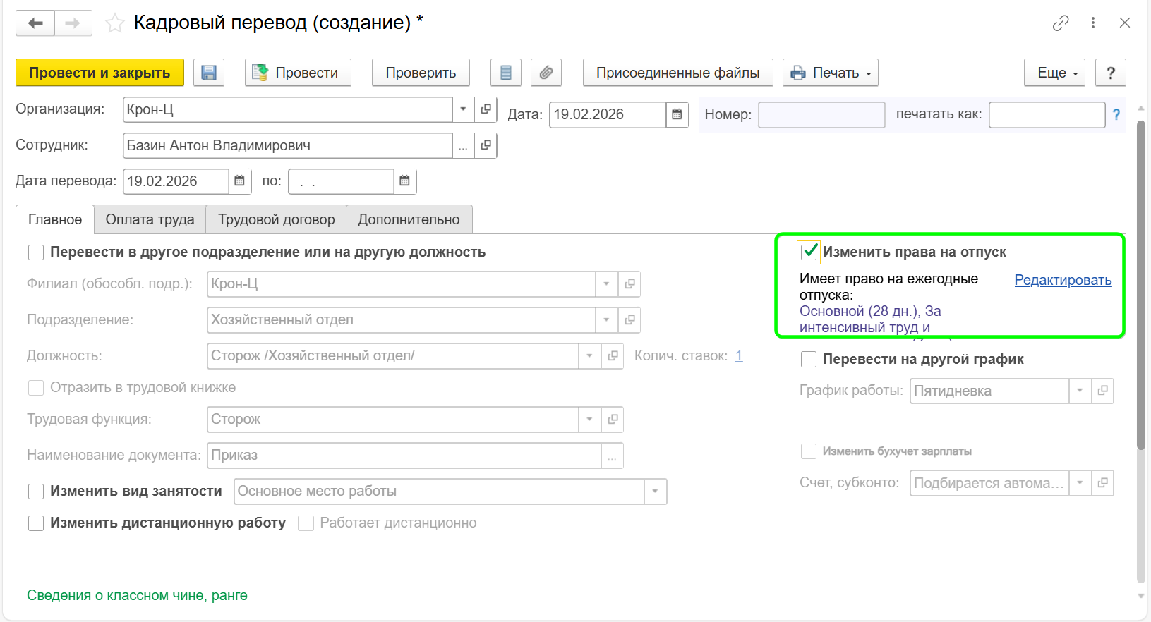 Как рассчитать отпуск в 1С ЗУП?
