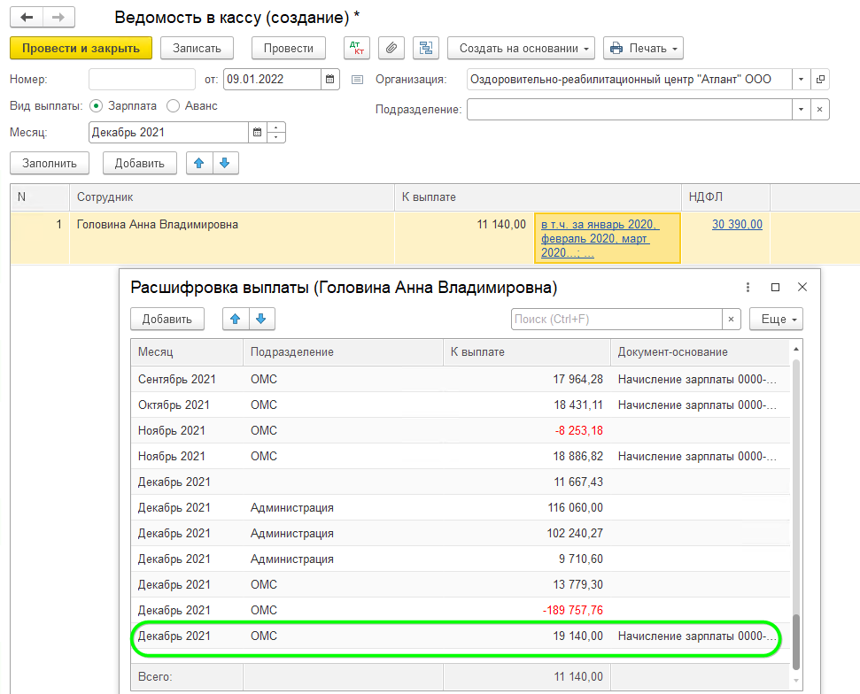 БП 3.0 Исправление выплат