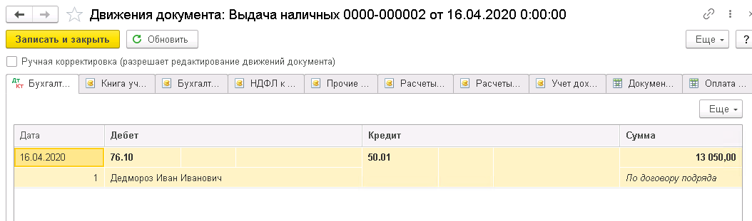 Договор ГПХ