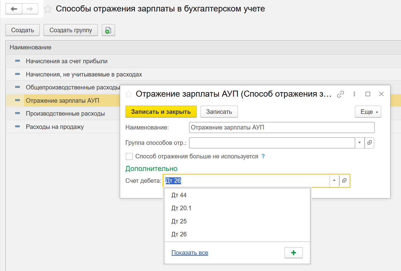Отражение зарплаты в ЗУП