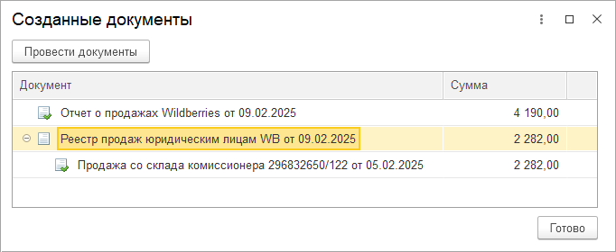 Продажи юрлицам через маркетплейсы
