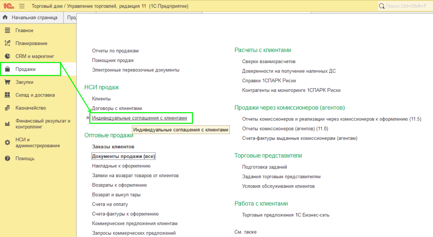 Соглашения в УТ