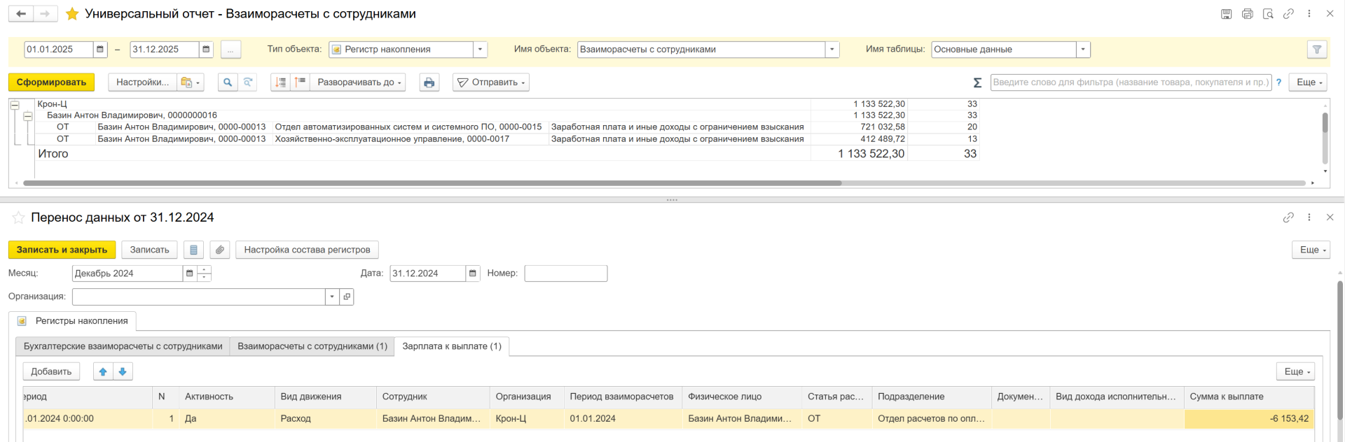 ЗУП 3.1 Исправление выплат