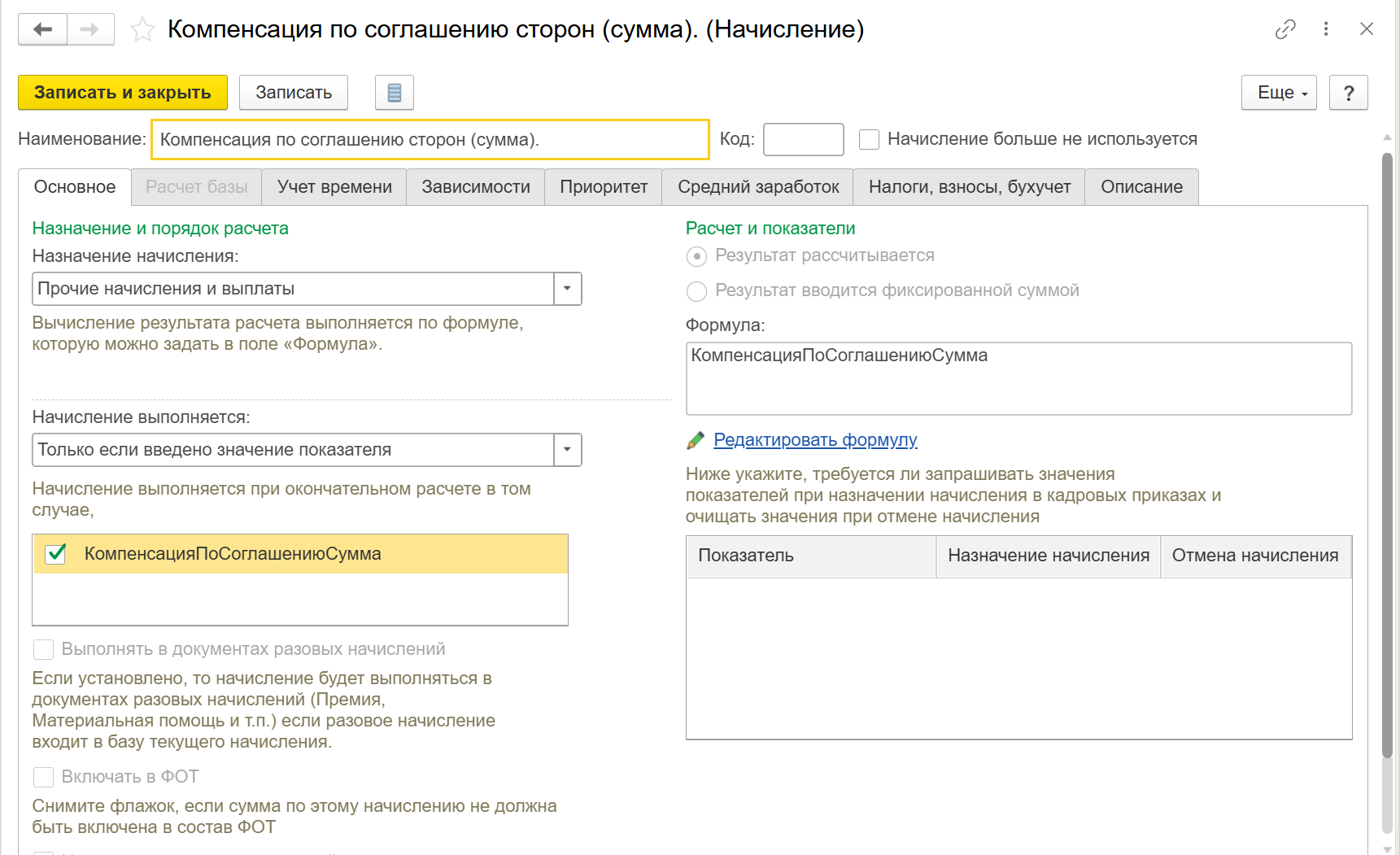 Компенсация при увольнении сотрудника