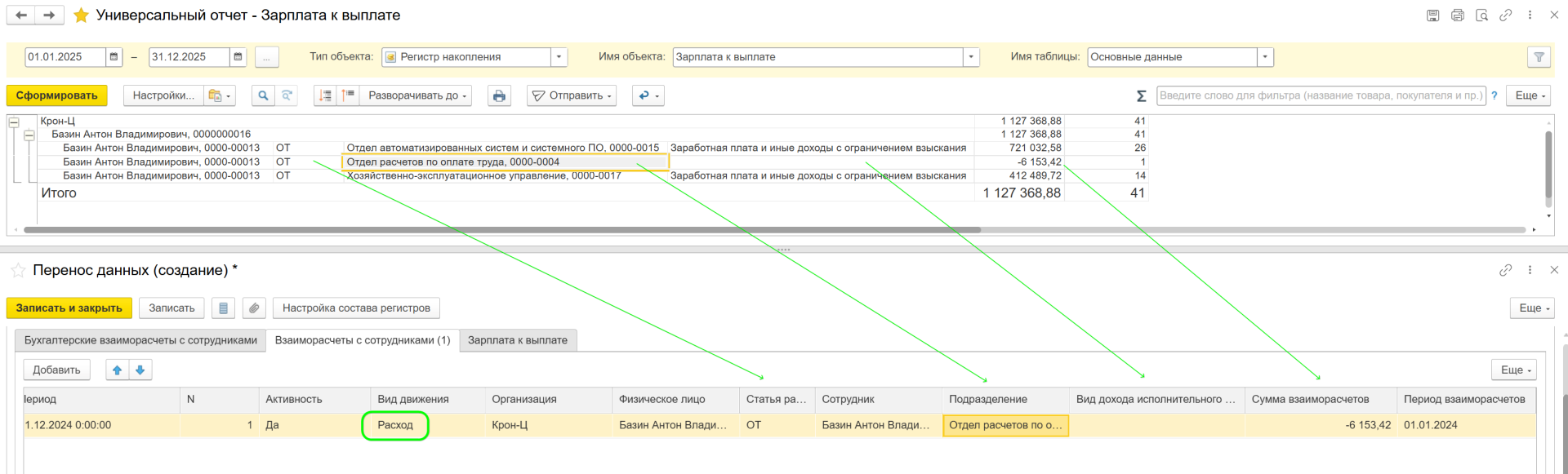 ЗУП 3.1 Исправление выплат