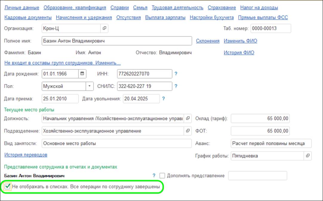 Как провести увольнение