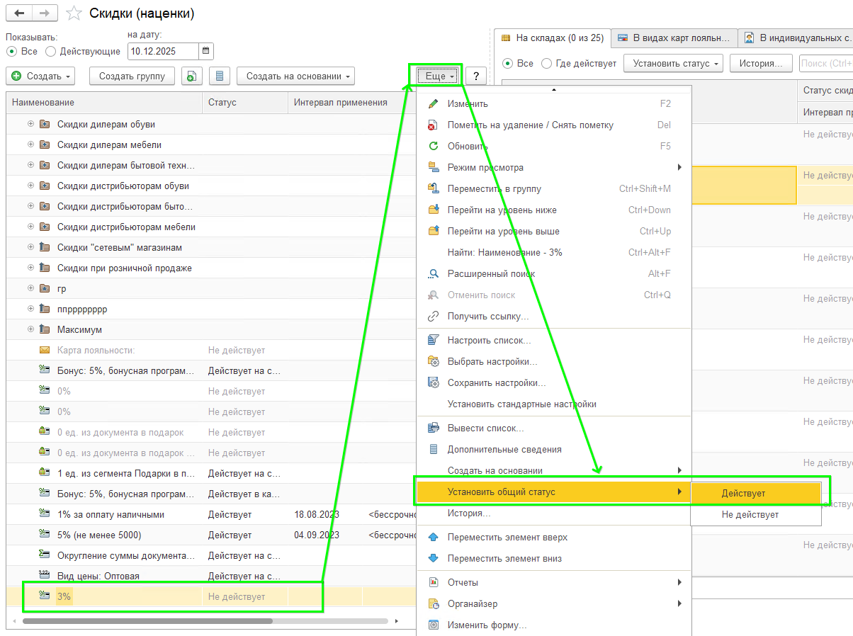 Скидки в УТ