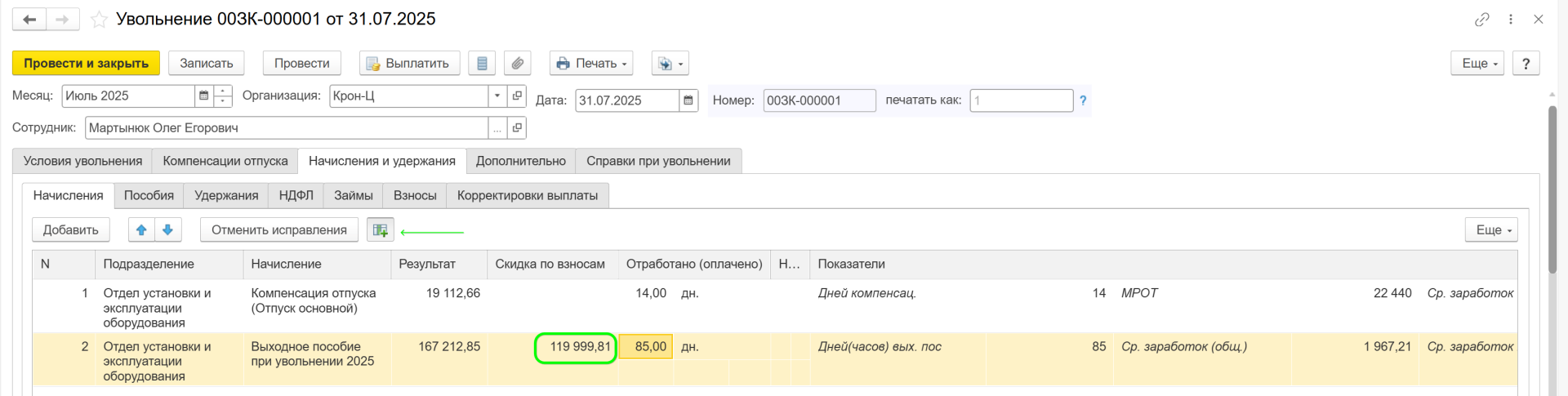Необлагаемая часть НДФЛ в выходном пособии