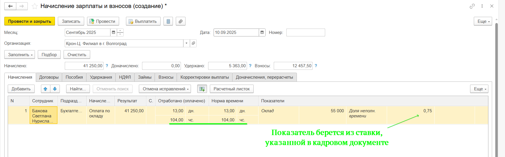 Настройка графиков работы сотрудников ЗУП
