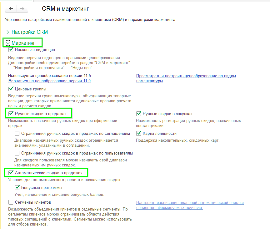 Скидки в УТ