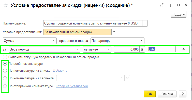 Скидки в УТ