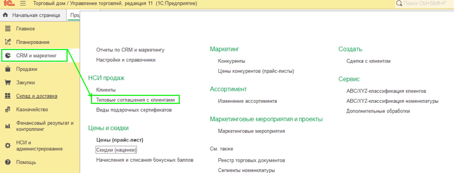 Соглашения в УТ