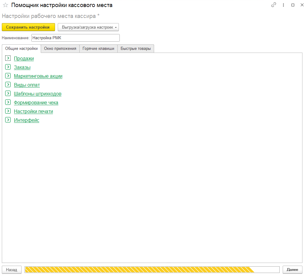 Новое РМК УНФ