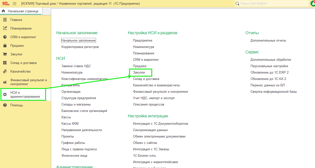 Закупка товаров в УТ
