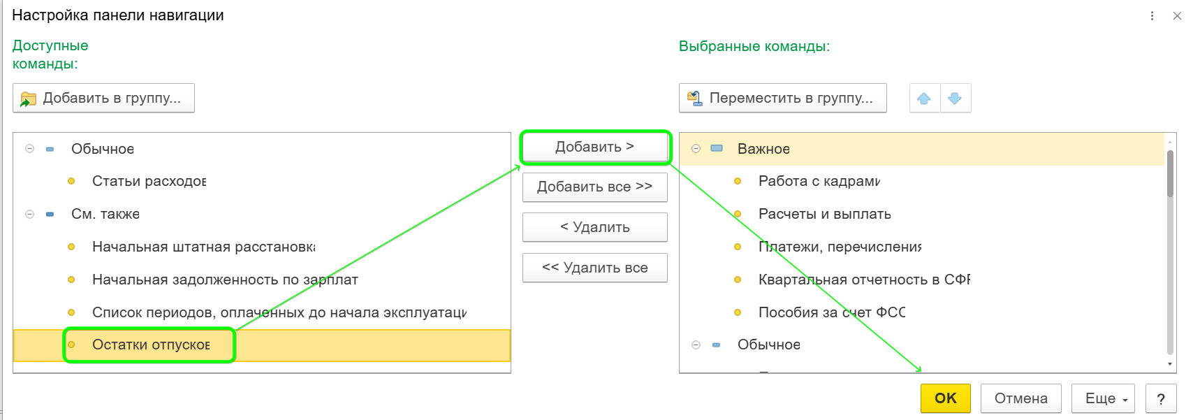 Как рассчитать отпуск в 1С ЗУП?