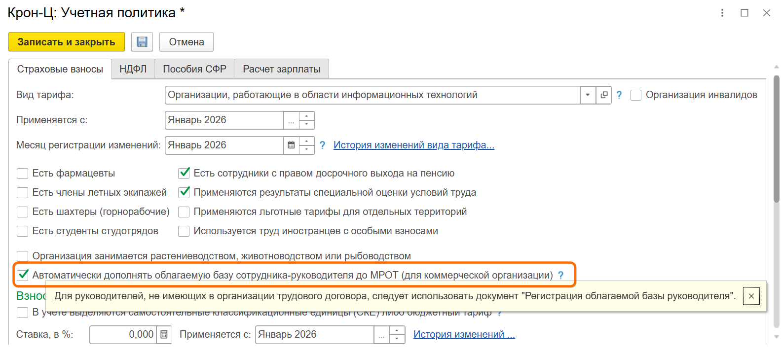 Страховые взносы единоличного директора