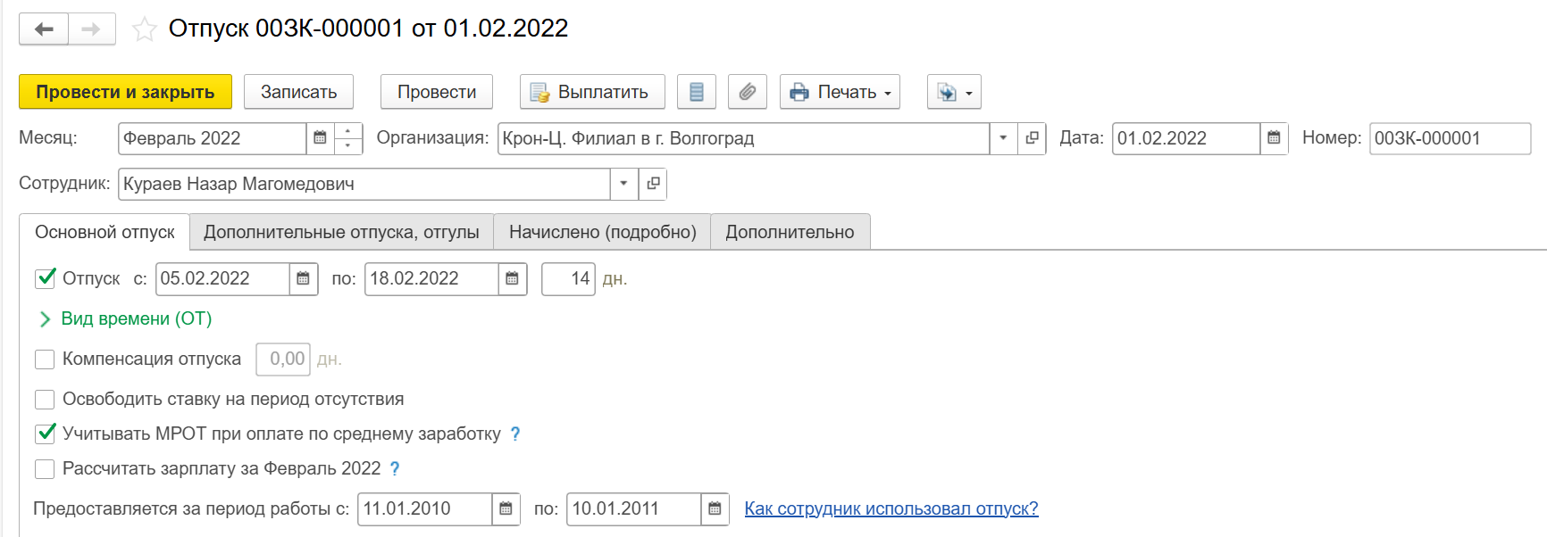 Как рассчитать отпуск в 1С ЗУП?