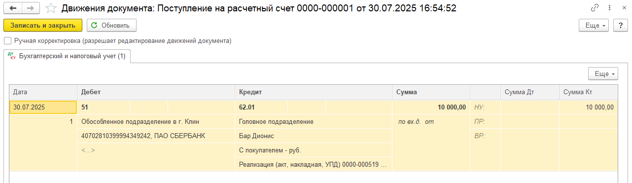 Реализация товаров с ОП